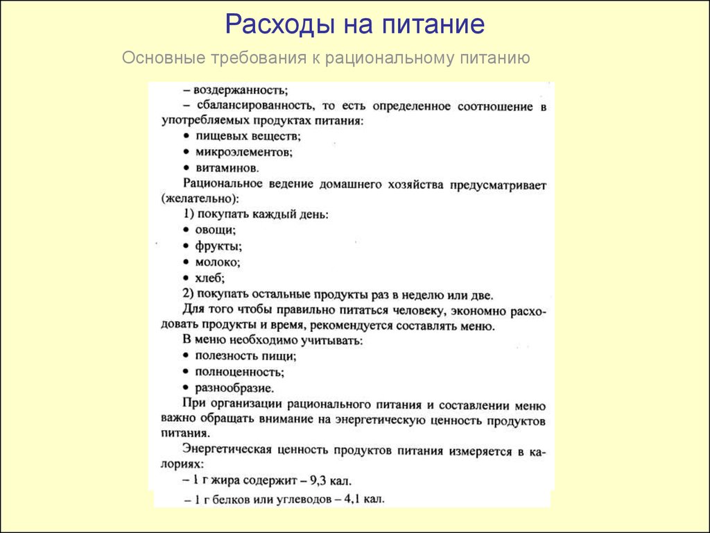 Презентация по сбо 8 класс бюджет семьи