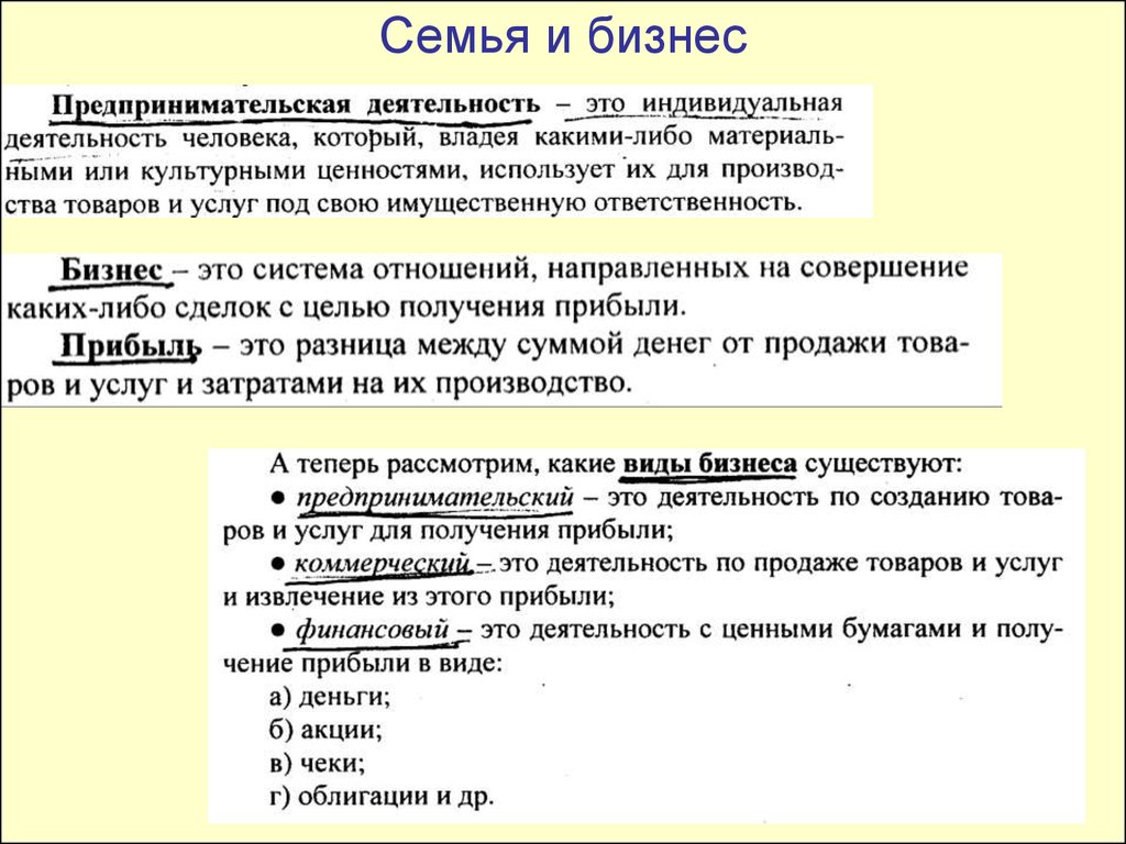 Презентация на тему семейный бюджет 8 класс по технологии