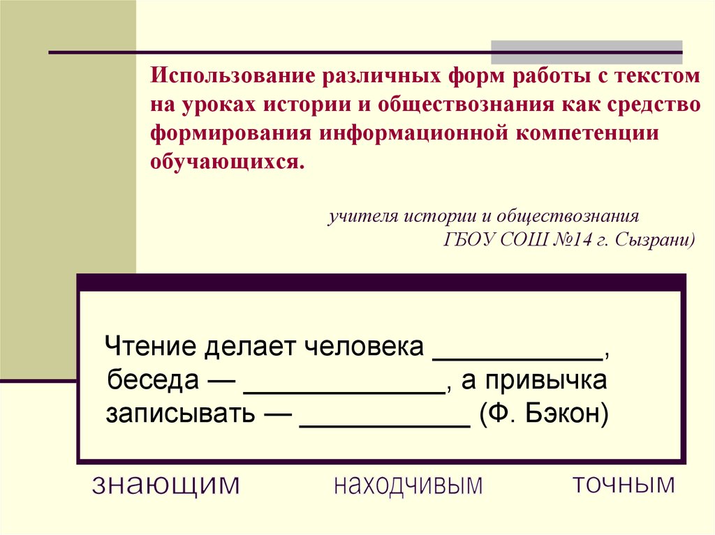 Приемы работы с учебной картиной на уроках истории