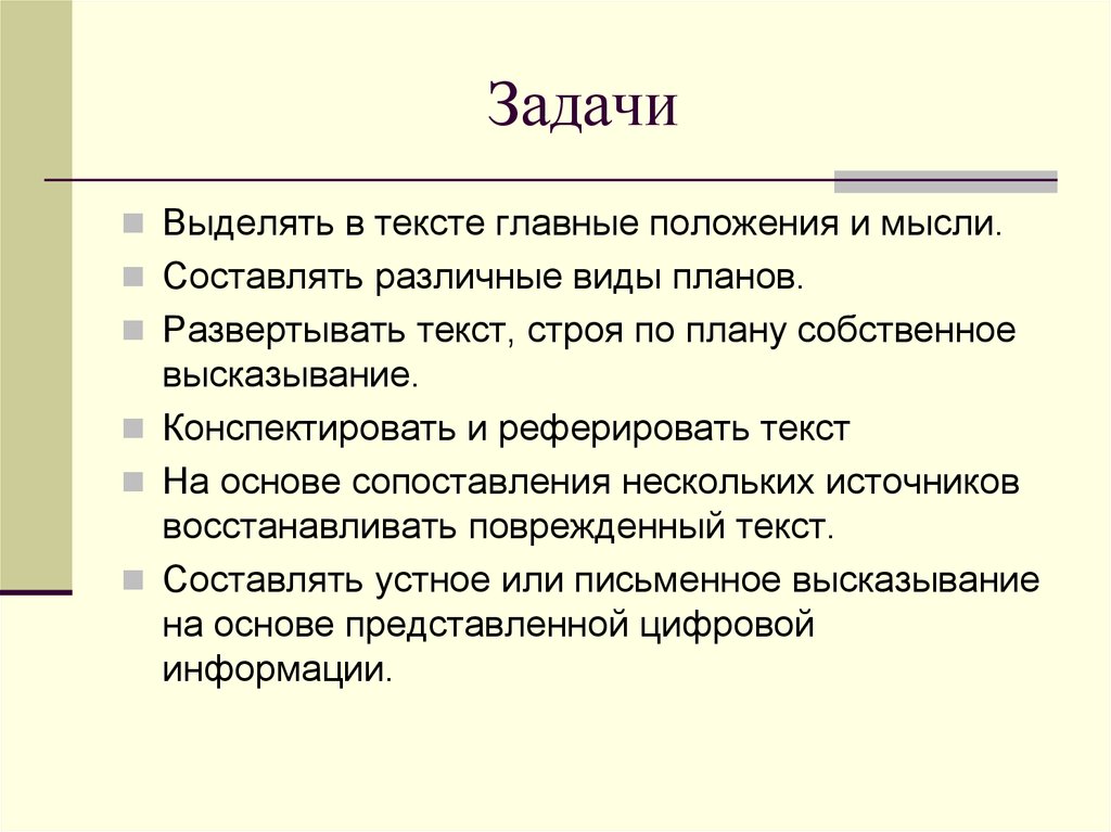 Составляющие идеи. Все виды плана текста. План разных типов текстов. Основные положения текста это. План собственного высказывания.