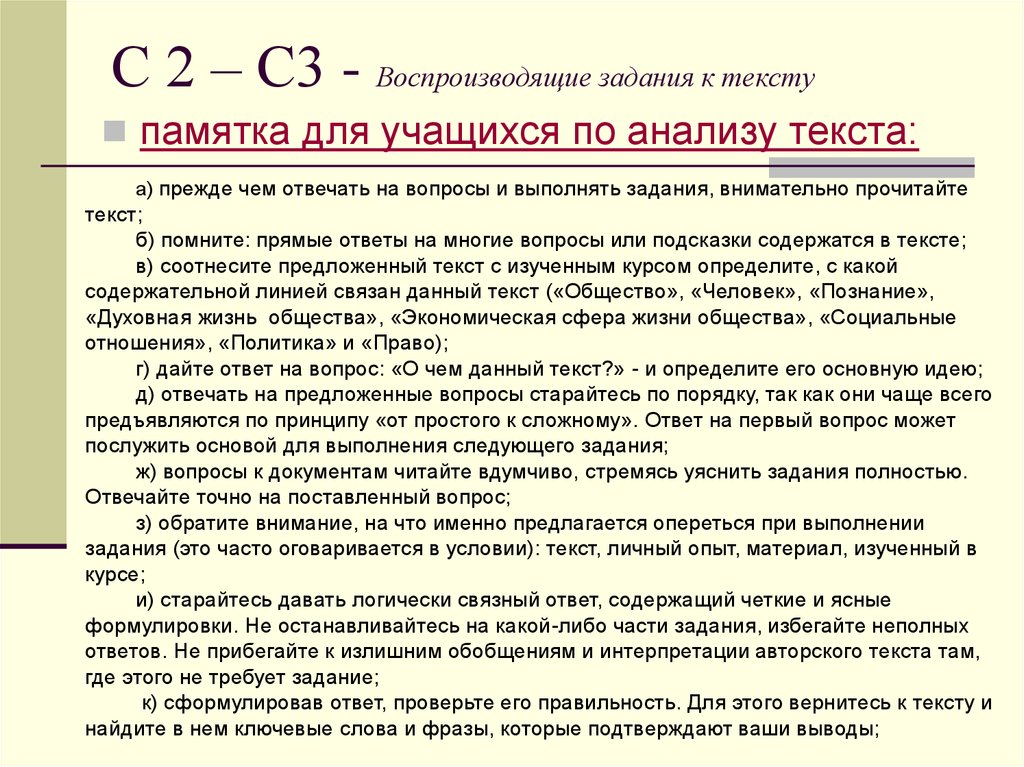 Расположите в правильной последовательности план анализа текста ответ