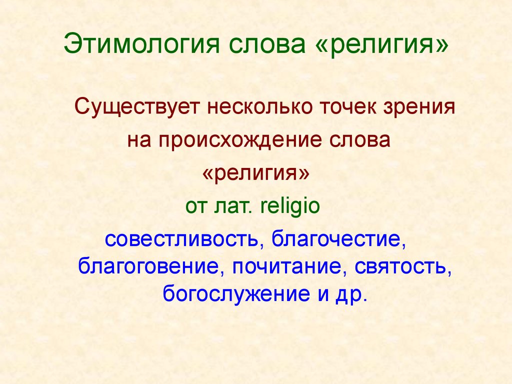 5 этимологических слов. Этимология слова. Примеры этимологических слов. Этимология слова примеры. Этимология слова слово.