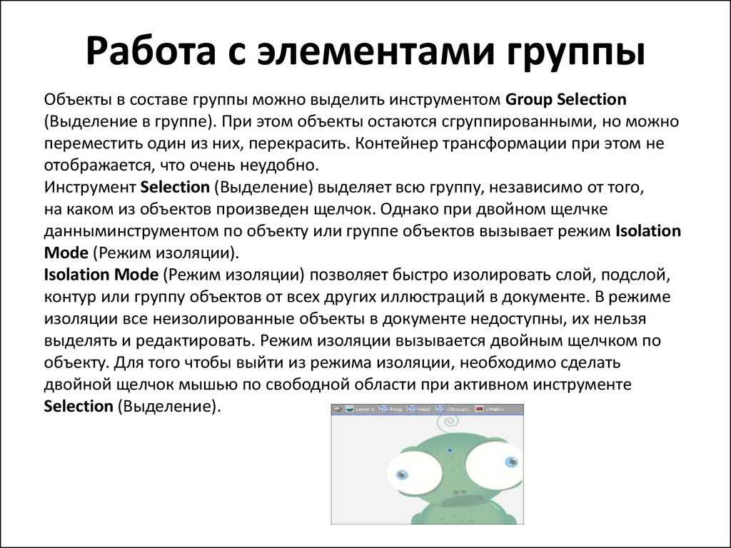 Как выделить группу объектов