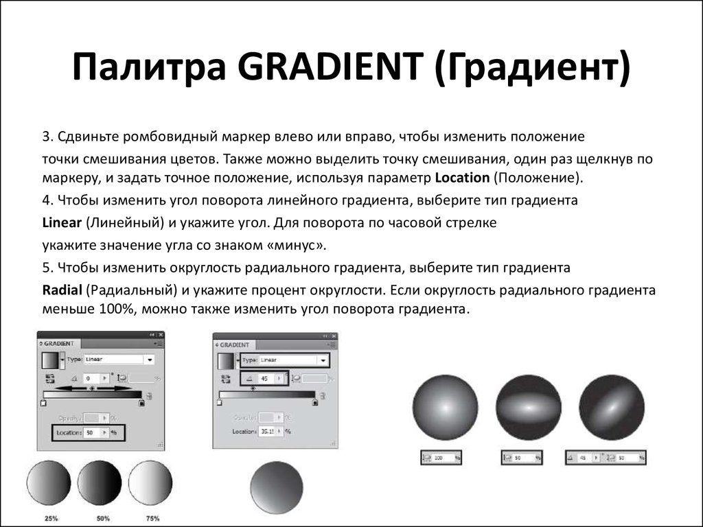 Виды градиентов