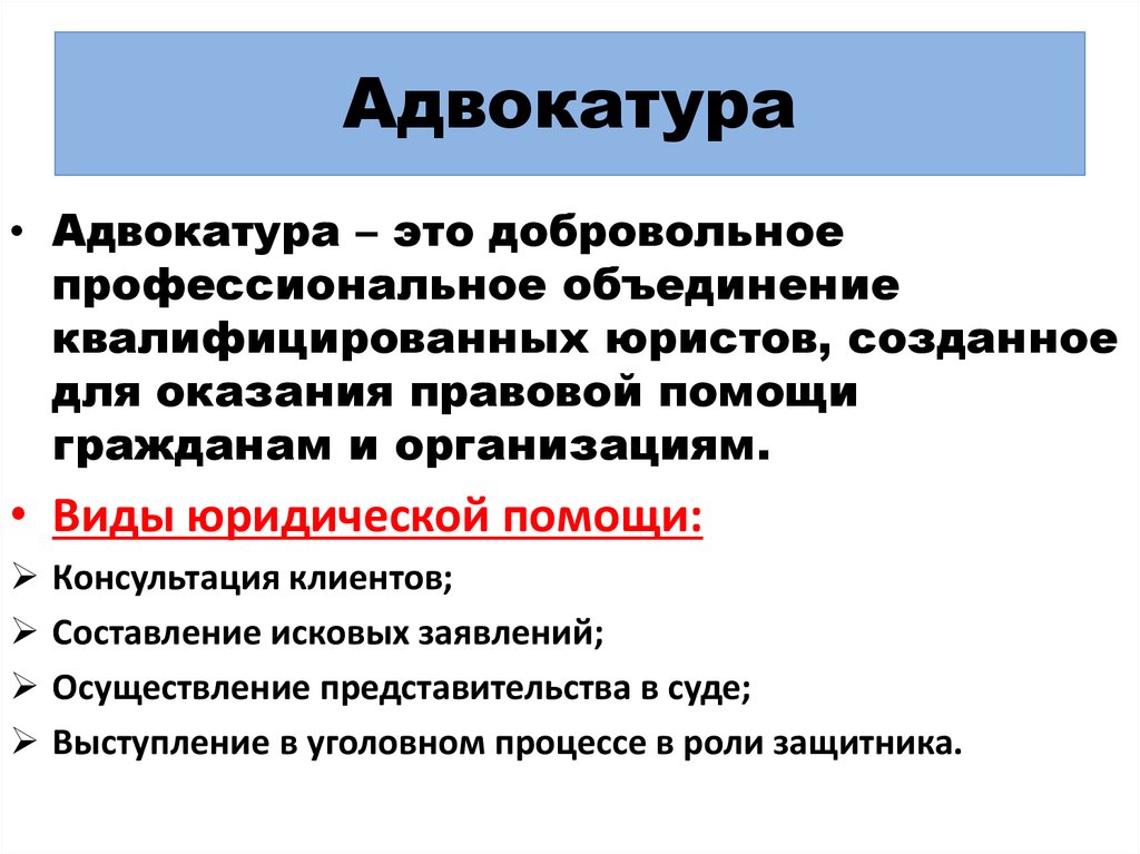 Адвокатура в рф презентация