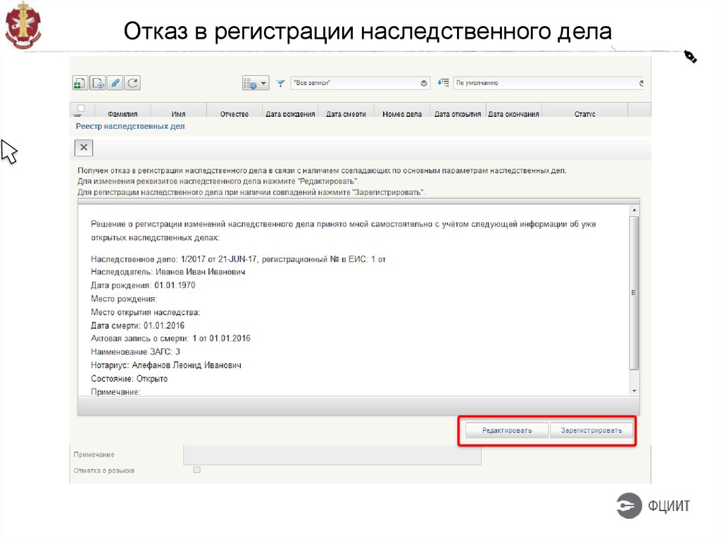 Проверить наследственное дело по фамилии. Реестр открытых наследственных дел. Реестр наследственных дел по фамилии. Реестр на открытие наследственных дел. Единый реестр наследственных дел и реестр завещаний.