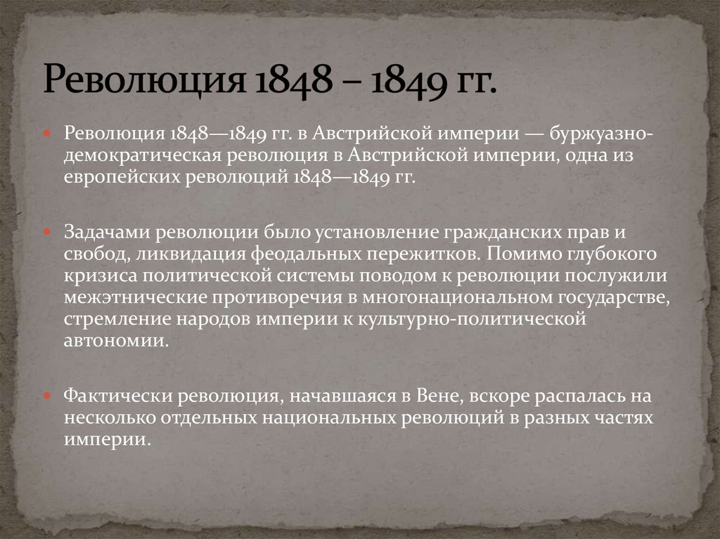 Выпишите в тетрадь причины революции 1848 года в австрийской империи восстановите картину революции