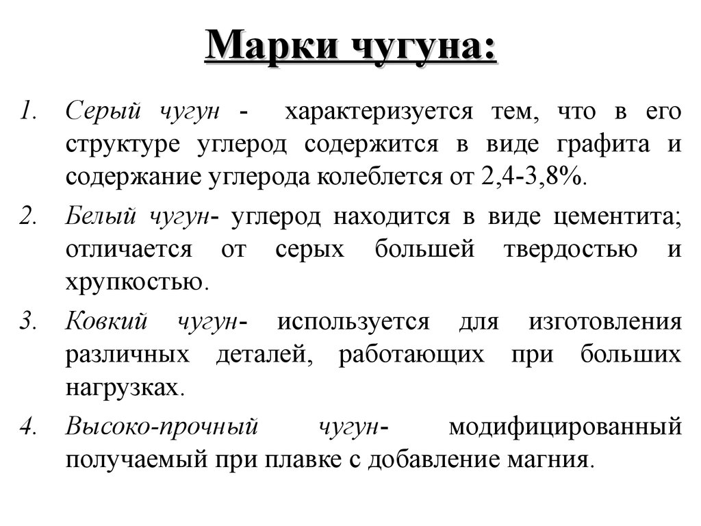 Маркировка чугуна