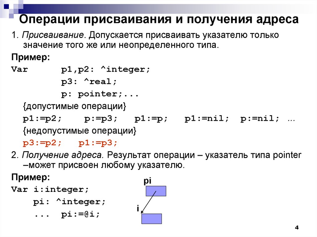 Операция присваивания c