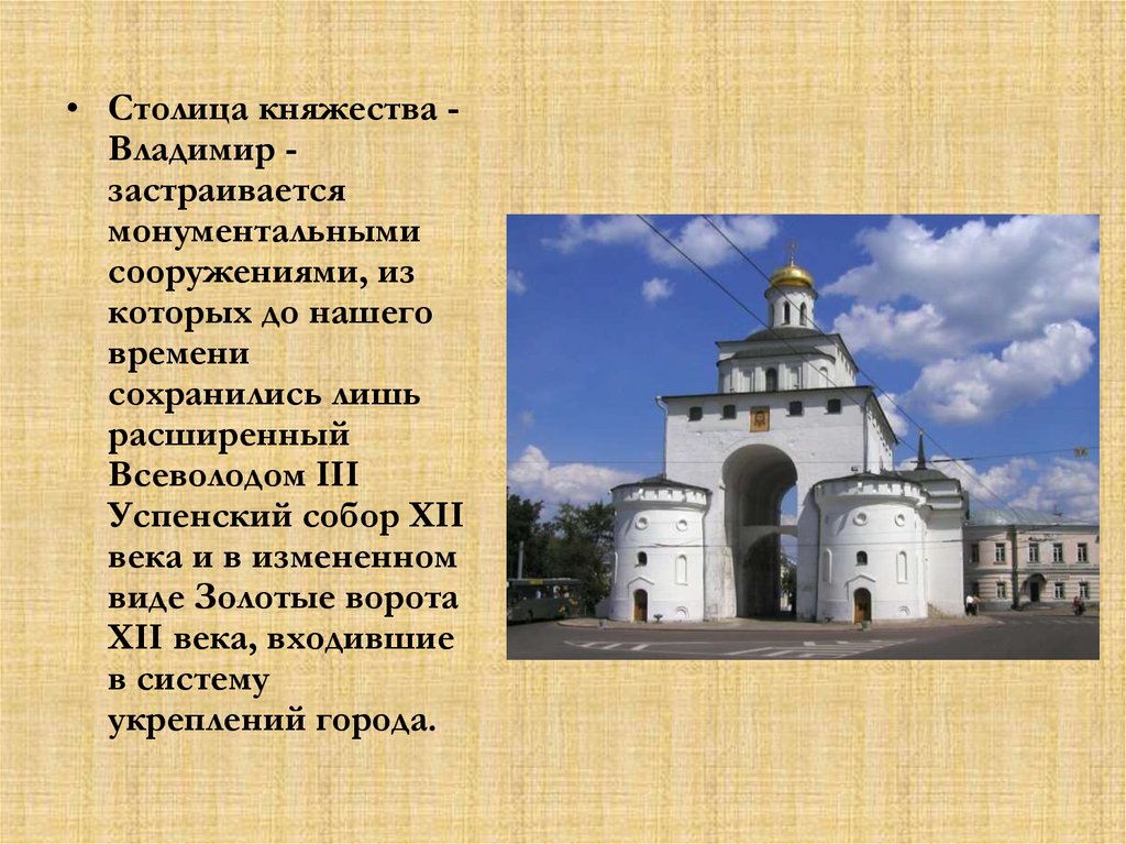 Столица княжеств. Владимиро-Суздальская архитектура 12-13 века. Золотые ворота Владимиро Суздальское княжество. Архитектура Владимиро Суздальского княжества золотые ворота. Владимиро Суздальская архитектура 12 века.