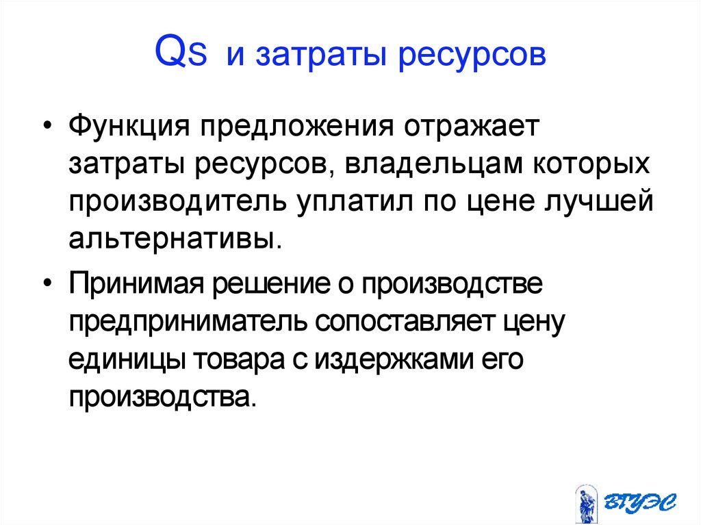 Возможности предложения. Ресурсы и затраты. Затраты ресурсов. Ресурса затраты. Ресурсные затраты.