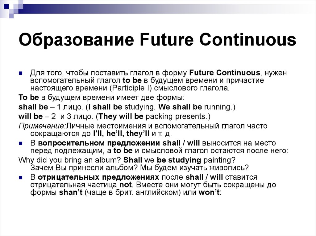 Future continuous презентация 6 класс