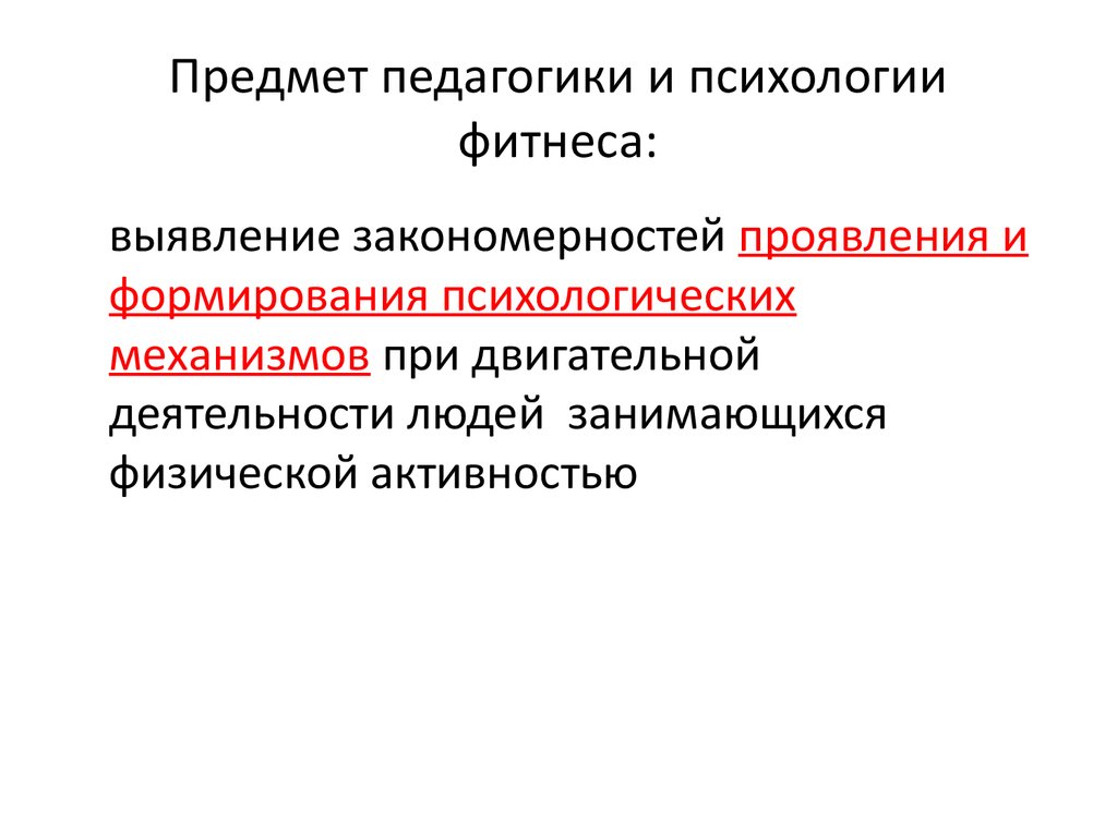 Объекты педагогического внимания врача. Объект и предмет педагогики. Объект педагогики фото. Предметом педагогики выступает. 8 Производственная педагогика объект.