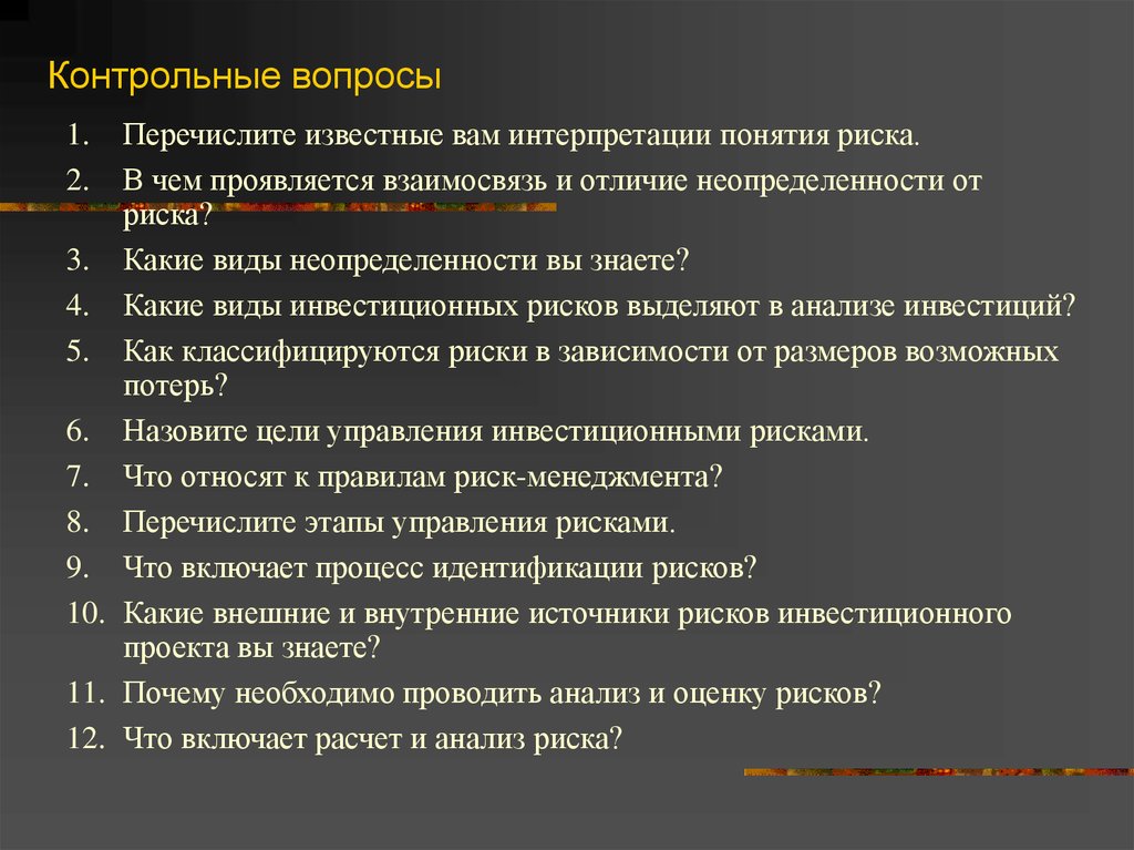 Контрольная работа по теме Исследование рисков инвестиционных проектов