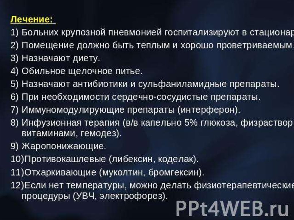 Пневмония стационар. Сестринский процесс при крупозной пневмонии. Сестринский уход при крупозной пневмонии. Крупозная пневмония сестринский уход. Лекарства при крупозной пневмонии.