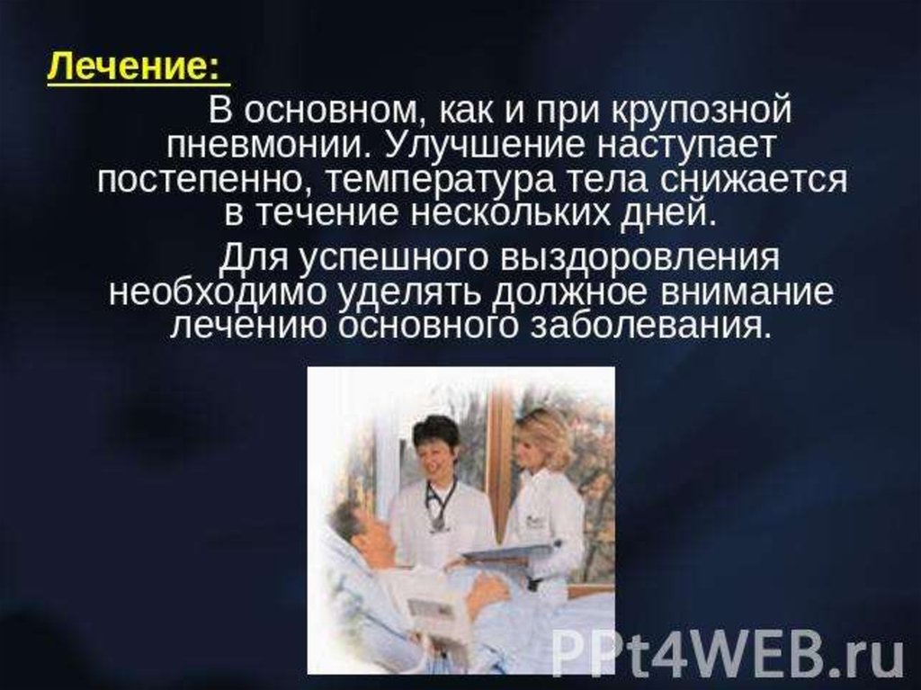 Лечение 15. Сестринский процесс при крупозной пневмонии. Сестринский процесс при пневмонии. Пневмония сестринский процесс. Пневмония терапия Сестринское дело.