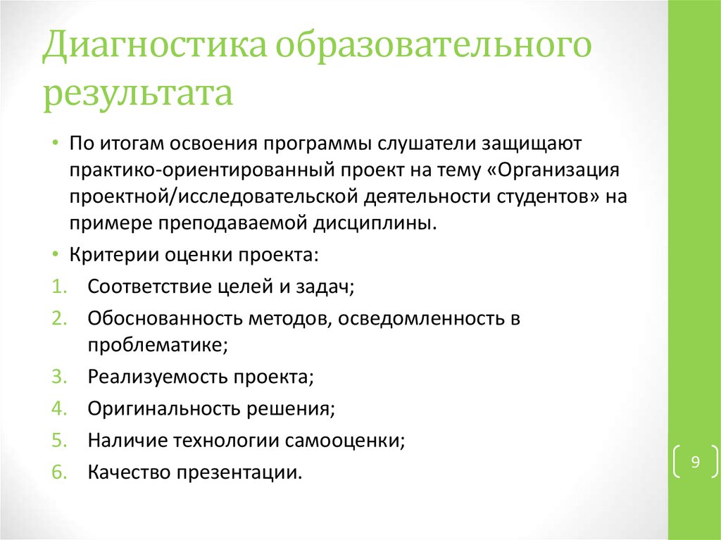 Диагностики учебные. Диагностика образовательных результатов. Диагностика образовательного процесса в школе. Процесс диагностирования в образовании. Диагностика учебной деятельности.