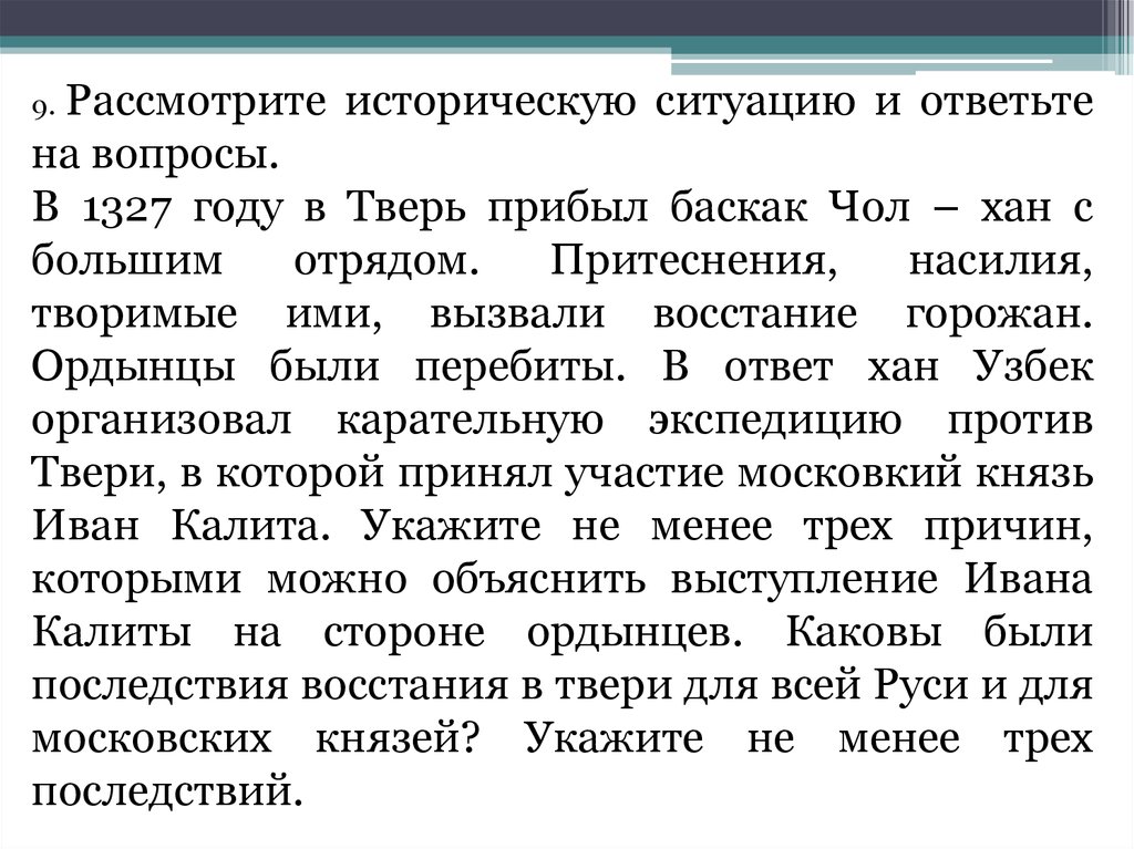 Рассмотрите историческую ситуацию связанную с началом политики