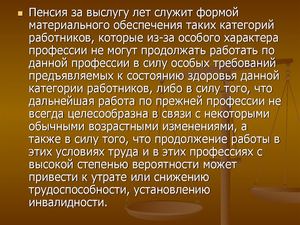 Презентация пенсия за выслугу лет военнослужащим