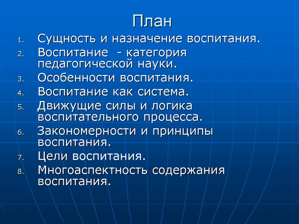 Категории воспитания