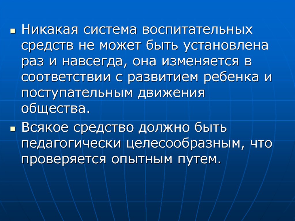 Основы системы воспитания. Общество в движении. Система воспитательных средств. Средства воспитательной работы. Методы товарищеского воспитания.