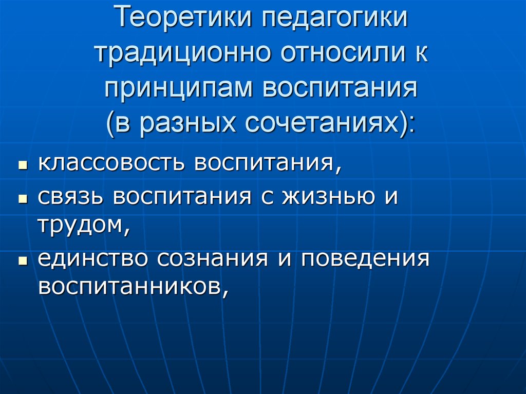 Принцип связи воспитания с жизнью предполагает