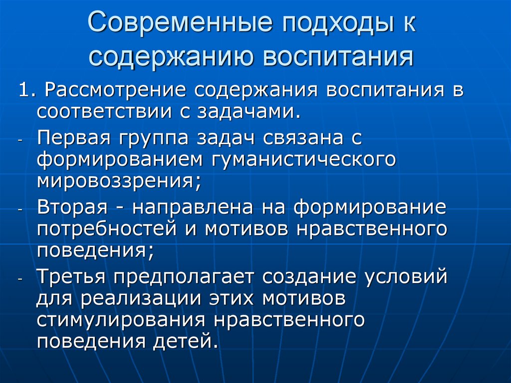 Формирования содержания воспитания. Подходы к определению содержания воспитания в педагогике. Современные подходы к воспитанию. Подходы к содержанию воспитания в педагогике. Основные подходы к определению содержания воспитания в педагогике..