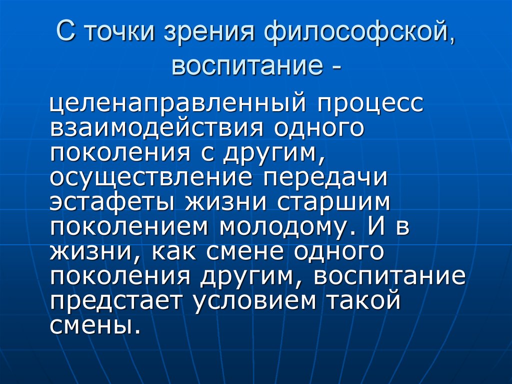 Философия воспитания презентация