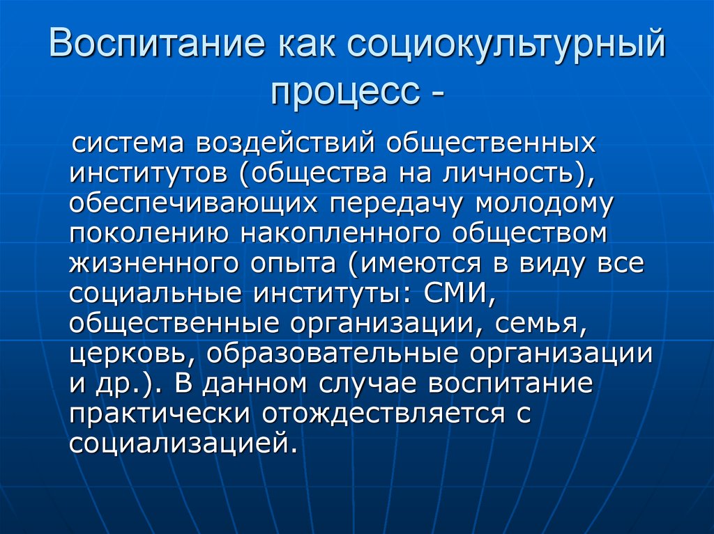 Человек в социокультурном процессе