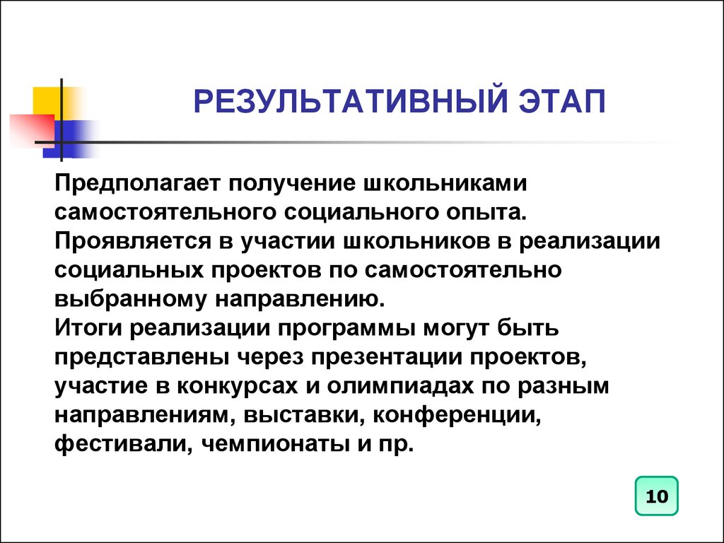 Получение предположить. Результативный этап. Результатирующий этап проекта. Этап результативный в проекте. Деятельность результативная результативная.