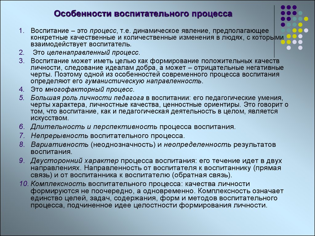 Воспитание имеет. Особенности воспитательного процесса в педагогике. Особенности процесса воспитания в педагогике. Специфика воспитательного процесса. Особенность воспитательного процесса характеризующая отсроченность.