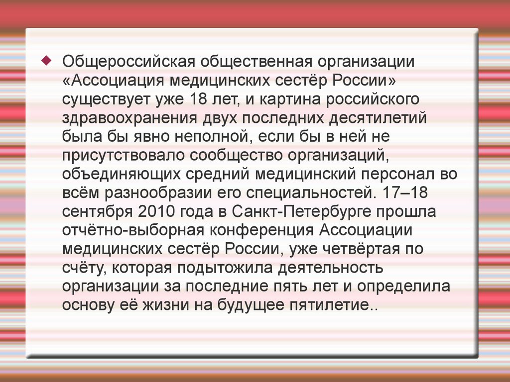 Реферат На Тему Ассоциация Медицинских Сестер России