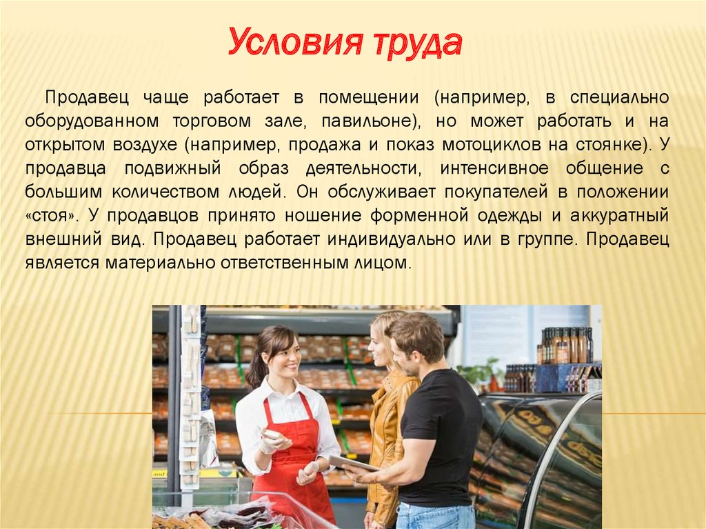 Продавцом является. Продавец для презентации. Виды продавцов. Конкурс продавцов презентация. Предложение продавца для презентации.