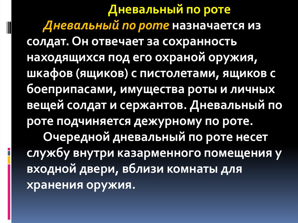 Дневальный по роте. Дневальный по роте назначается. Дневальный по роте назначается из солдат. Обязанности дневального по помещениям. Обязанности дневального по гаражу.