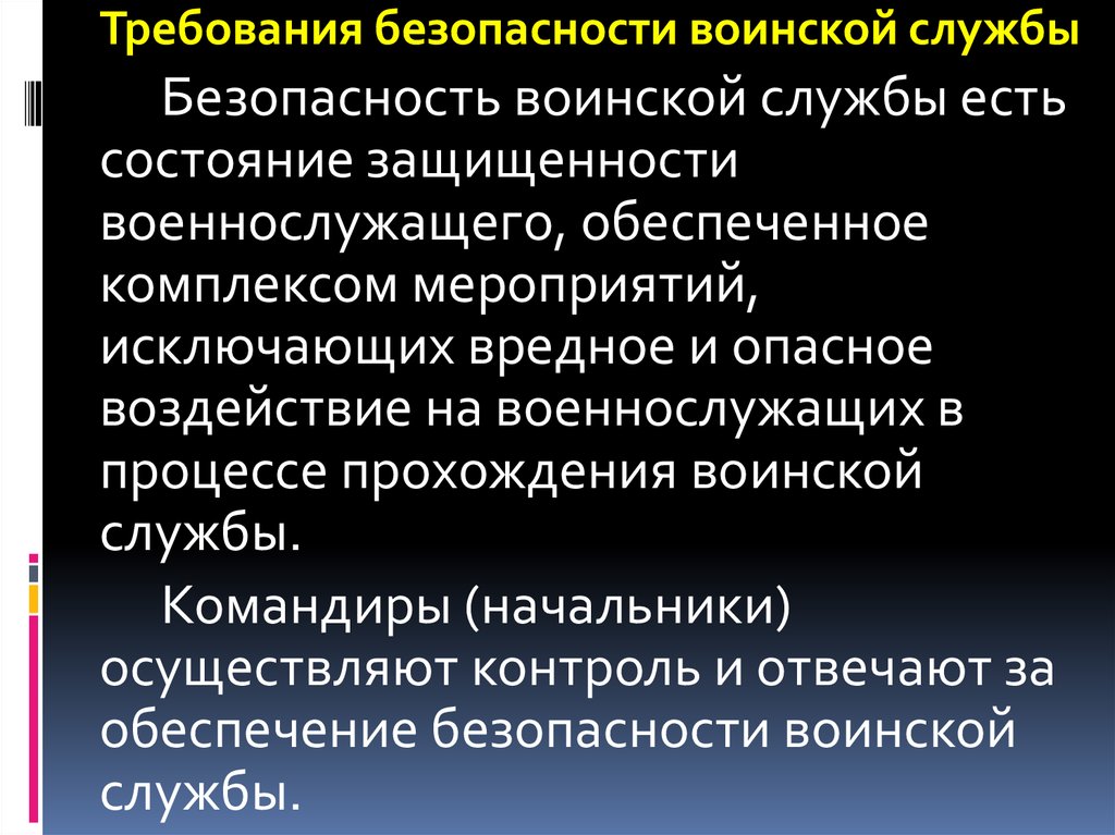 Военная безопасность содержание. Обеспечение безопасности военной службы. Основы безопасности военной службы. Принципы безопасности военной службы. Состояние безопасности военной службы.