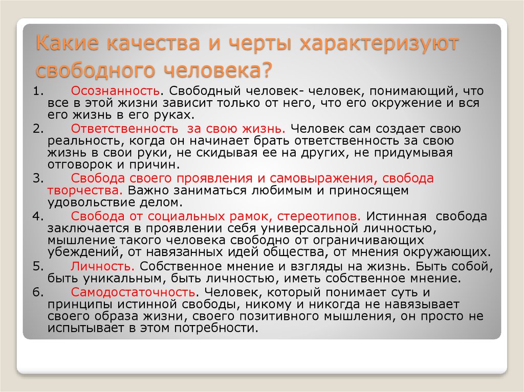 Какие особенности характеризуют духовную. Какие качества характеризуют личность. Качества присущие личности. Качества характеризующие личность человека. Качества которые характеризуют человека как личность.