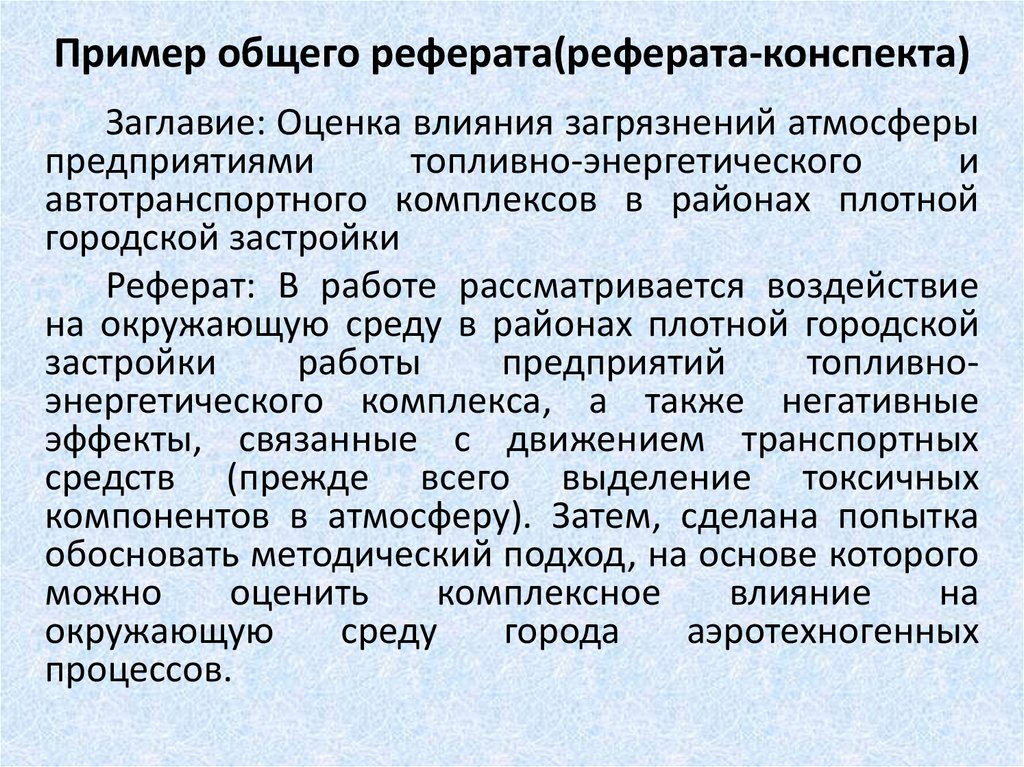 Категории рефератов. Реферат-конспект это. Реферат конспект пример. Пример реферата. Конспект доклада.