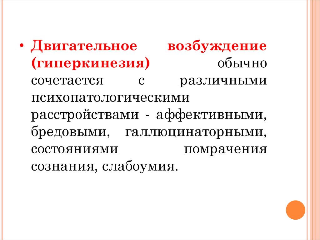 Нарушение эмоционально волевой сферы презентация