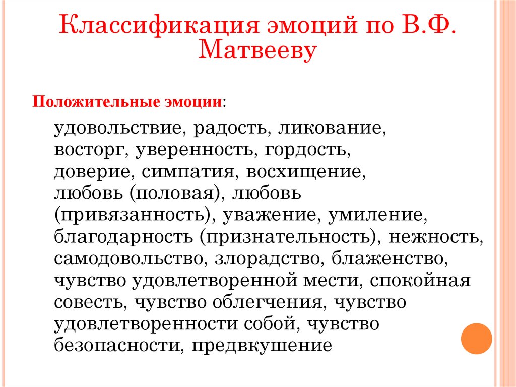 Классификация эмоций