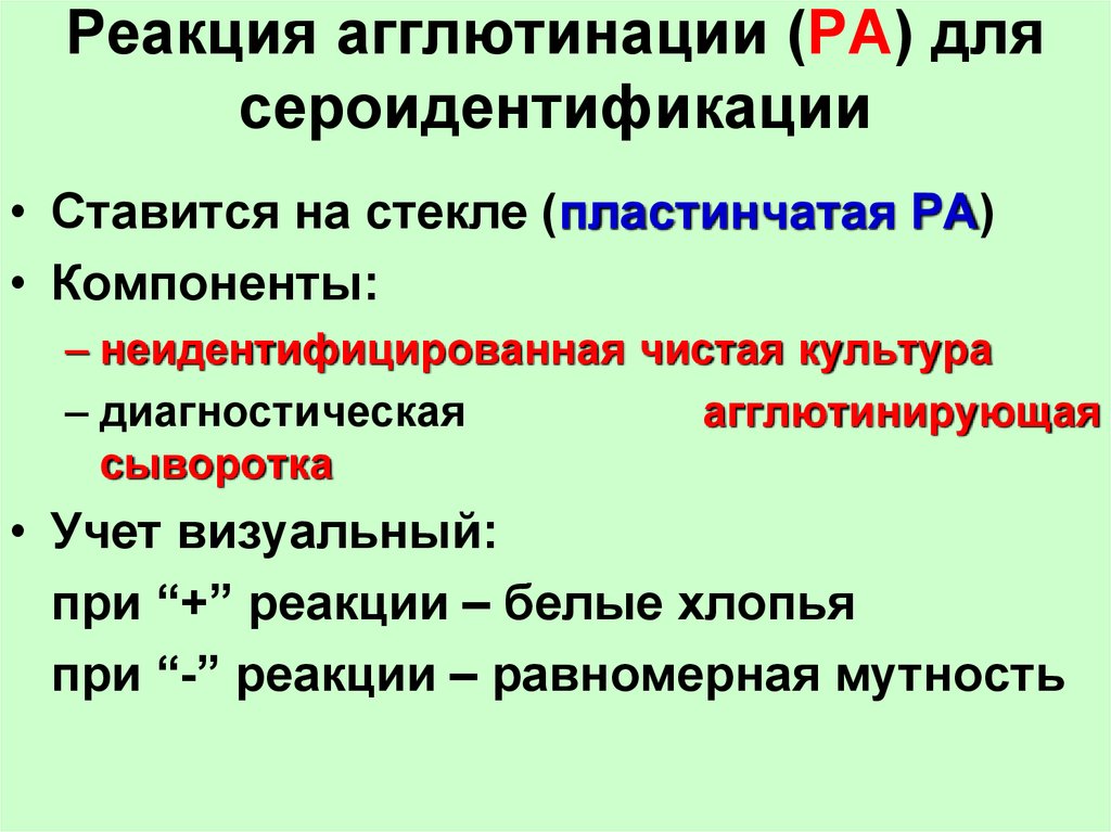 Реакции агглютинации презентация