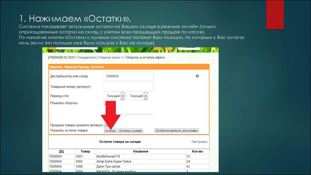 1с показывает неправильные остатки