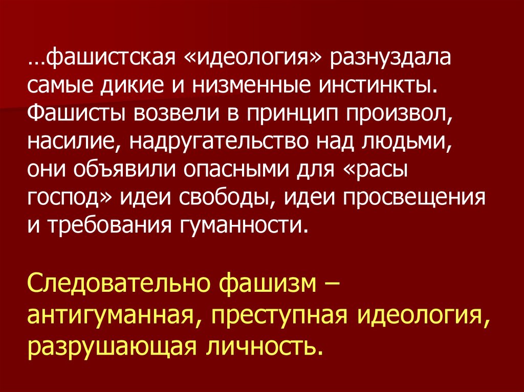 Принципы идеологии фашизма. Сущность идеологии фашизма. Принципы фашистской идеологии. Принципы фашизма кратко. Низменные человеческие инстинкты.