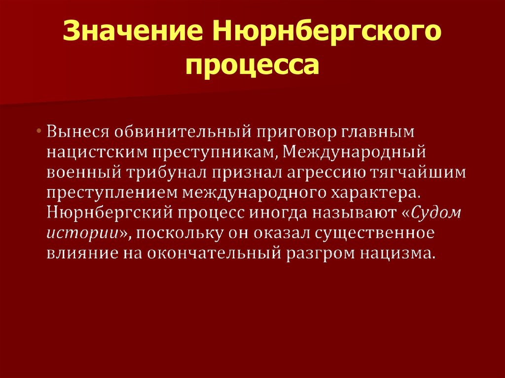 Историческое значение нюрнбергского процесса презентация