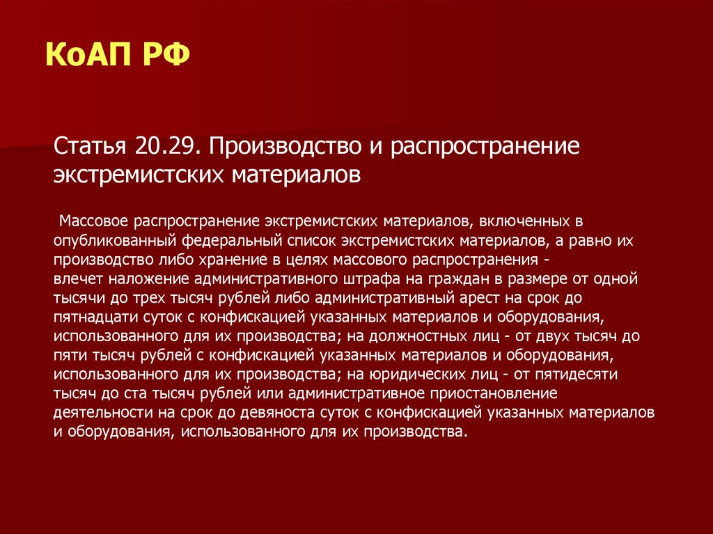 Фсэм список экстремистских. Производство и распространение экстремистских материалов. Федеральный список экстремистских материалов. Массовое распространение экстремистских материалов примеры. Федеральный список экстремистских материалов 2024 для библиотек.