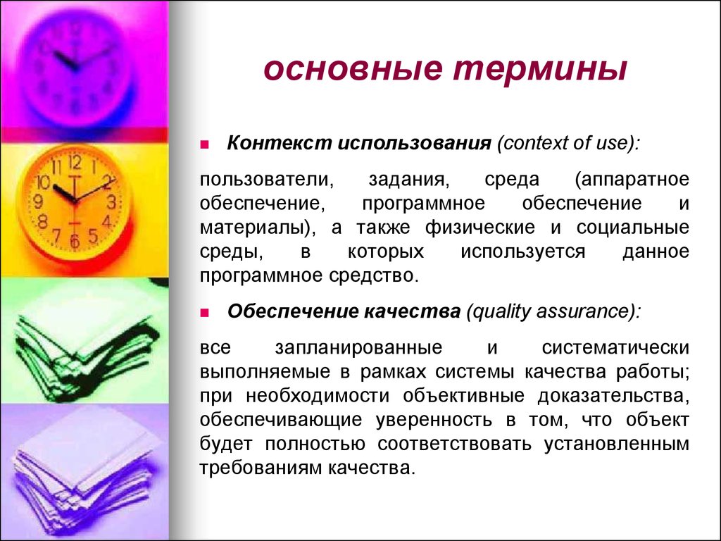 Контекст использования. Контекст использования продукта. Каков контекст использования. Как вы понимаете термин «контекст»?.