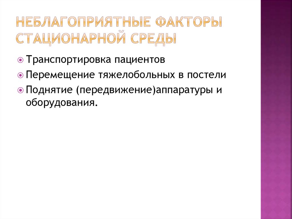 Презентация лечебно охранительный режим в лпу