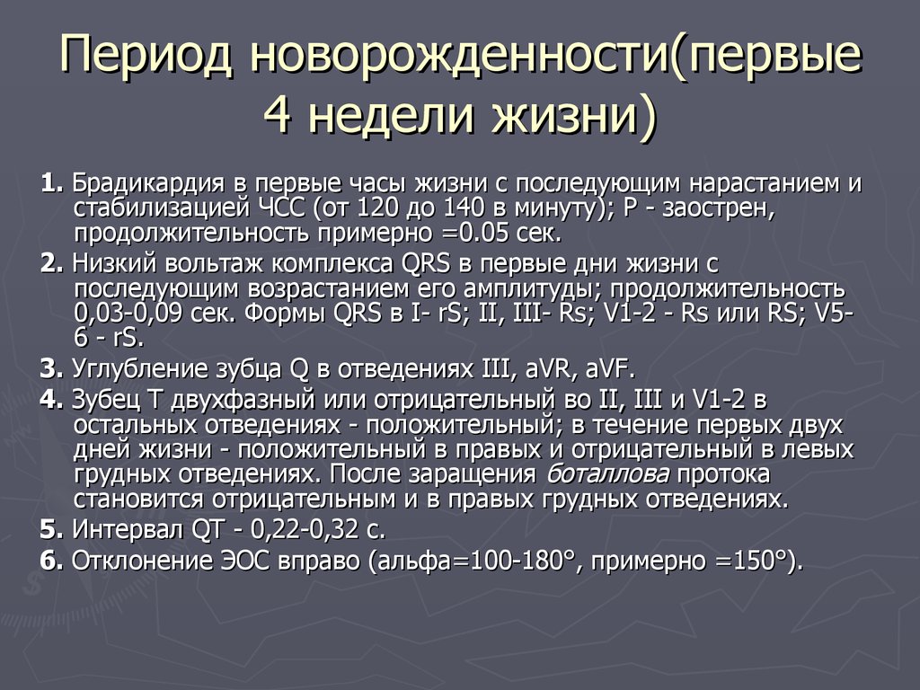 Новорожденность длится