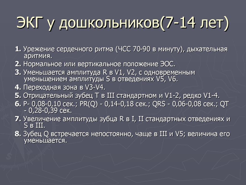 Частота сердечных сокращений в 5 лет. ЭКГ норма ЧСС 75. Особенности ЭКГ У детей. Норма ЧСС У детей на ЭКГ. Особенности ЭКГ В детском возрасте.