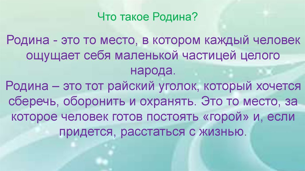 что такое родина картинки онлайн что такое родина картинки