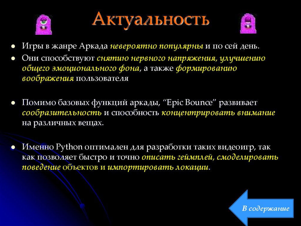 Актуальность игр. Актуальность разработки игр. Актуальность видеоигр. Актуальность разработчика игр.